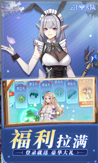 云上大陆   手游内部号分享，云上大陆     官网推荐获取方法