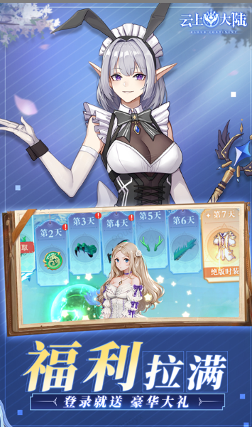 云上大陆   手游内部号分享，云上大陆     官网推荐获取方法