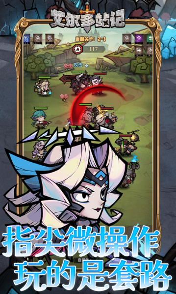 艾尔多战记   手游内部号分享，艾尔多战记     官网推荐获取方法