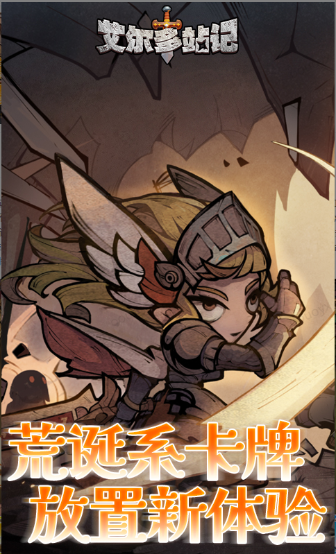 艾尔多战记 内部号领取平台，艾尔多战记 内部号测试招募