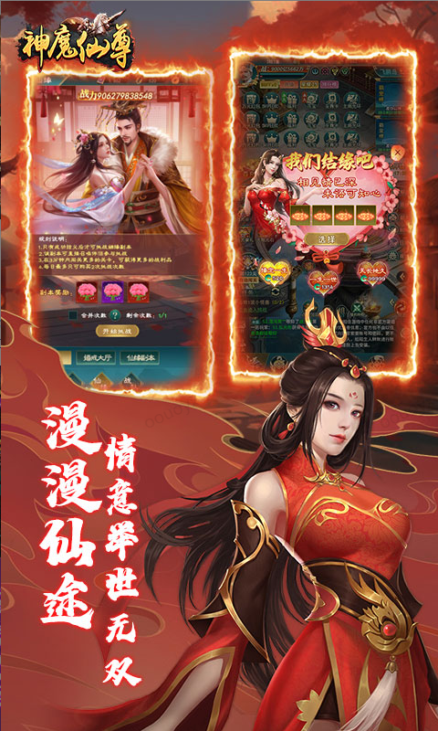 神魔仙尊 手游内部号分享，神魔仙尊官网推荐获取方法