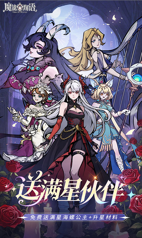 魔镜物语 礼包码cdk获取，魔镜物语 礼包兑换码大全