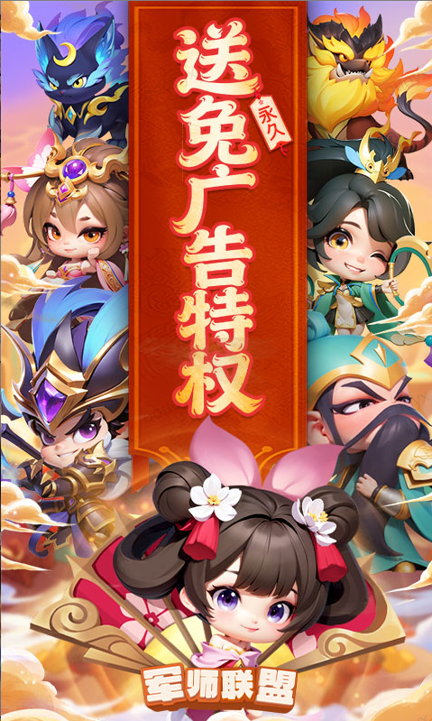 军师联盟.png