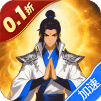 大剑传奇（0.1折一起修仙）