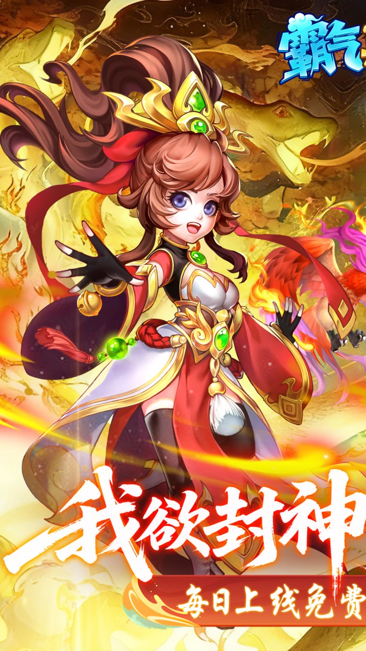 霸气英雄（0.1折千元代金券天天送）（买断券）截图0