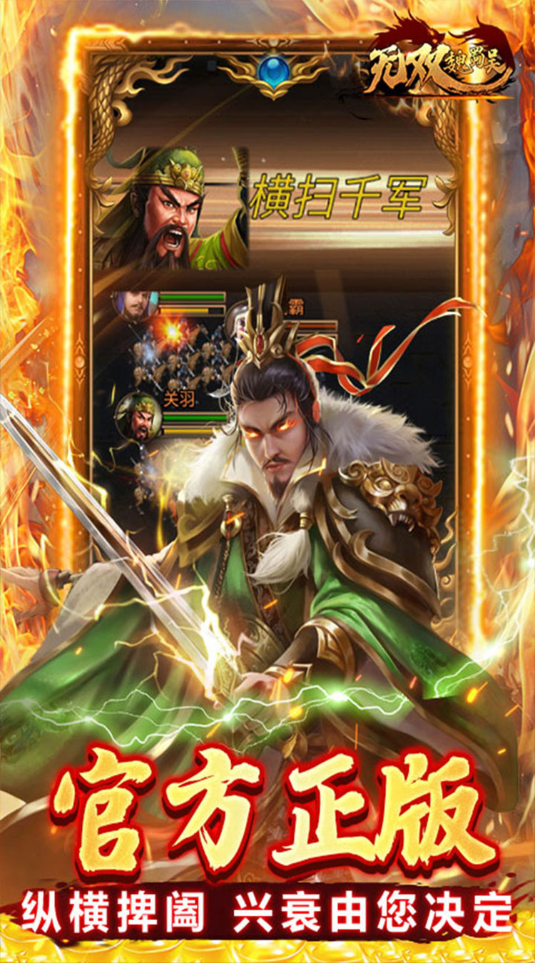 无双魏蜀吴（0.1折风云再起）截图2