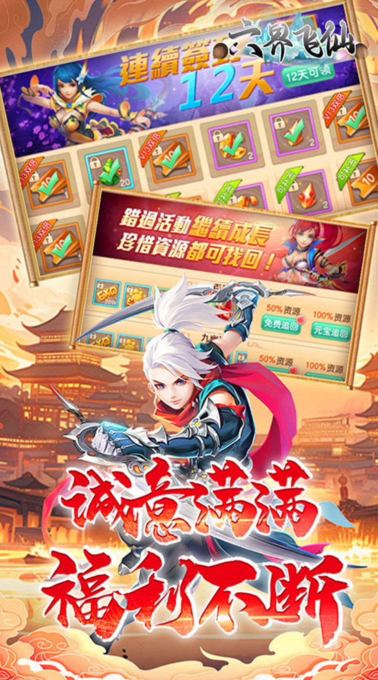 六界飞仙（0.1折6480免费领）（买断券）截图2