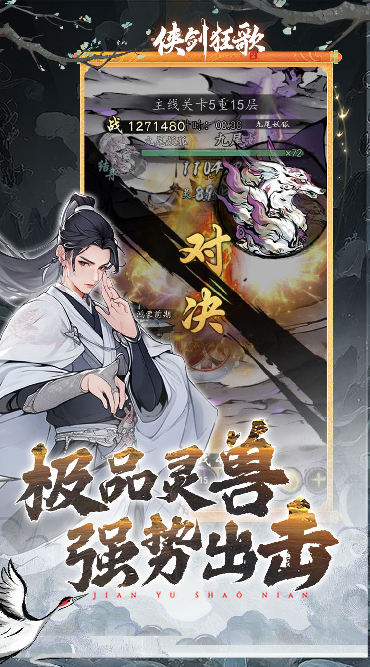侠剑狂歌（0.1折天天送6480）截图3