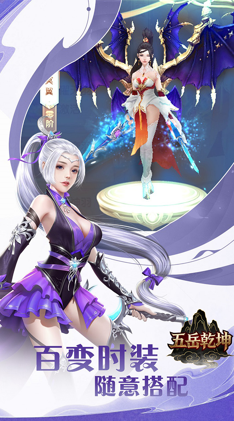 五岳乾坤（0.1折武逆乾坤）截图2