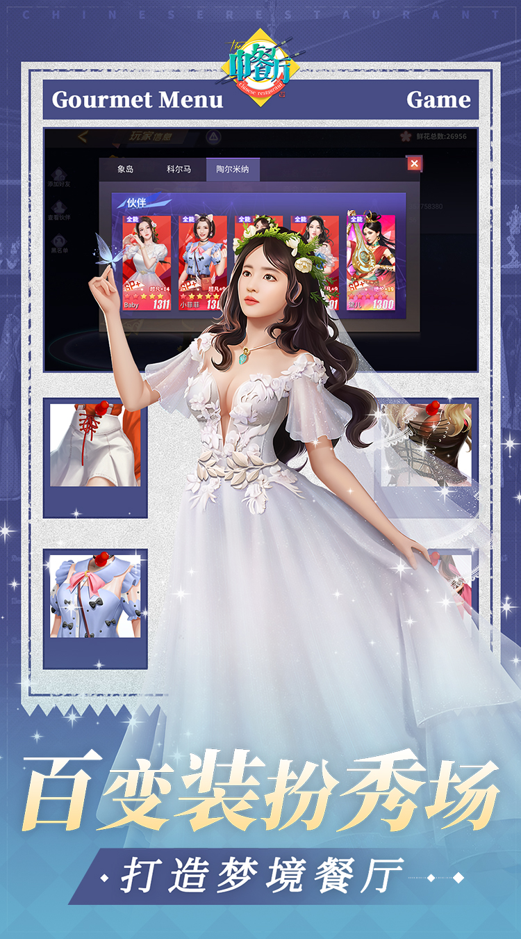 中餐厅（0.1折百万资金合伙人）截图2