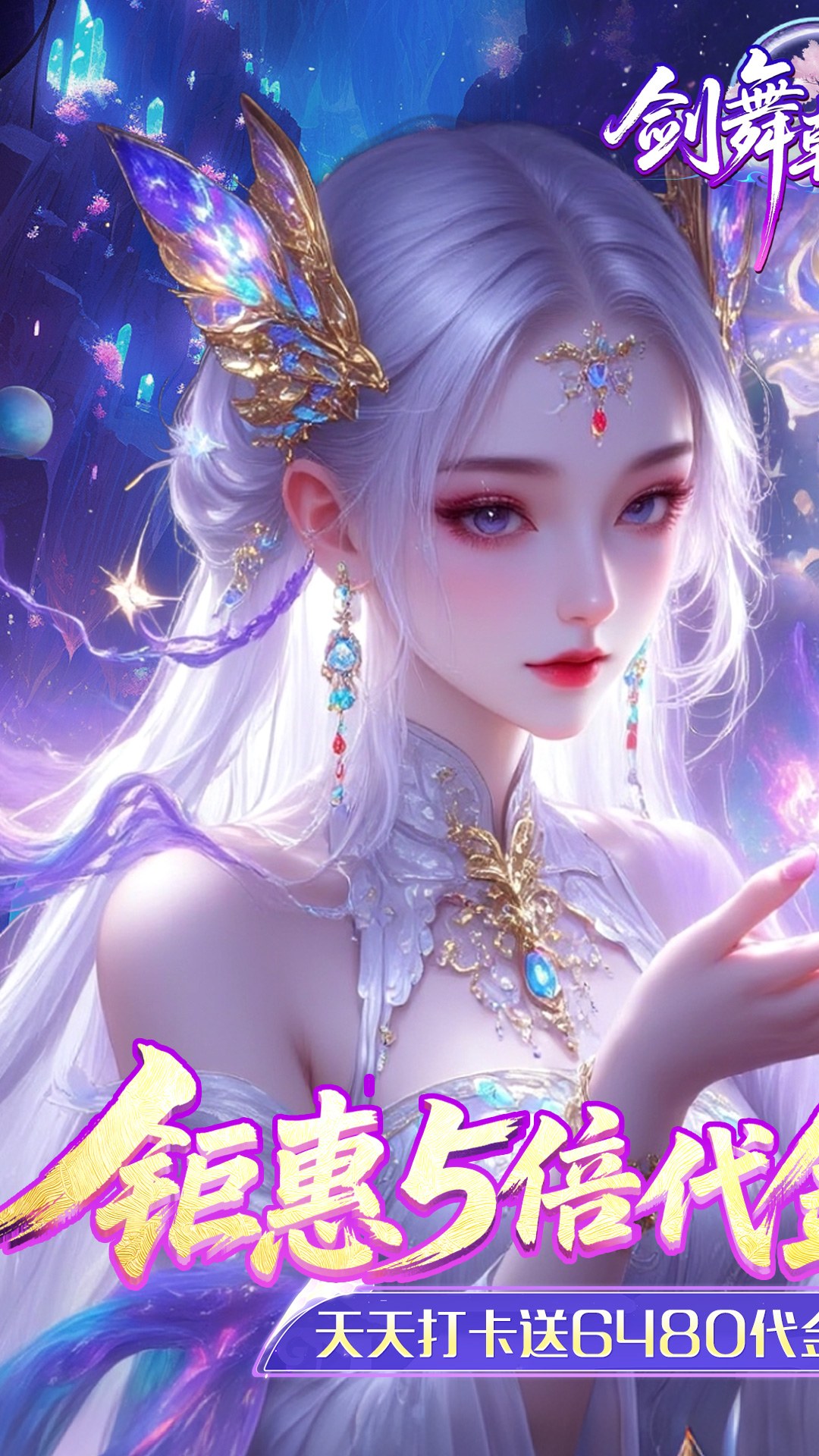 剑舞乾坤（0.05返5倍代金券）截图0