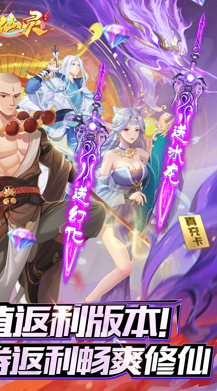 大唐仙灵（0.05折5倍返利）截图1