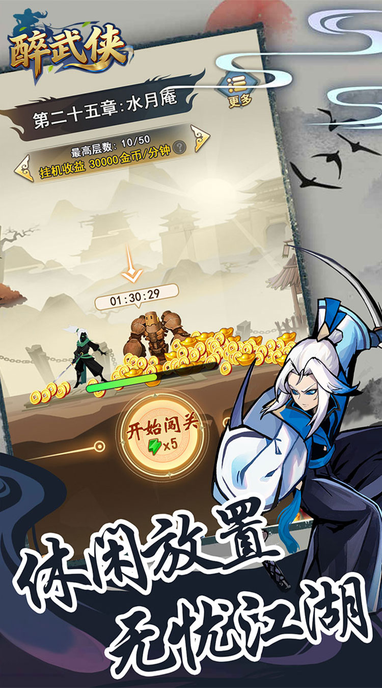 醉武侠（0.05折天天送20000）截图2