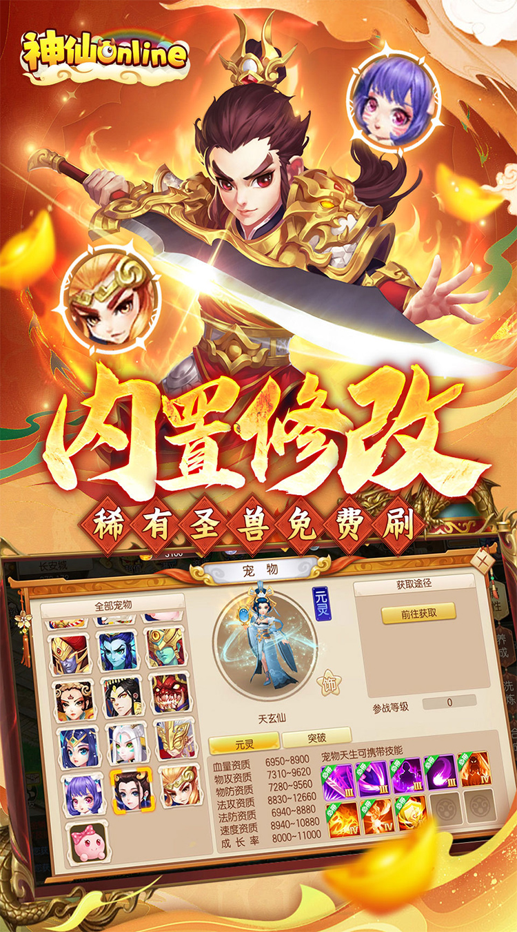 神仙online（0.05折西游圆梦版）截图3