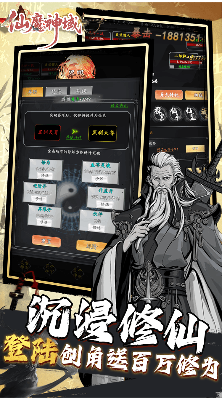 仙魔神域（0.05折买断无忧）截图3