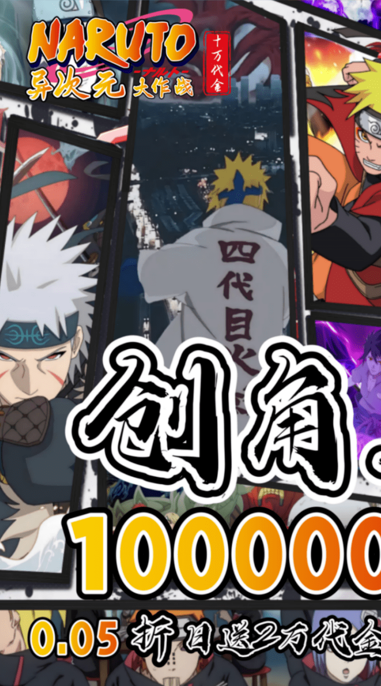 异次元大作战（0.05折创角10万代金）截图0