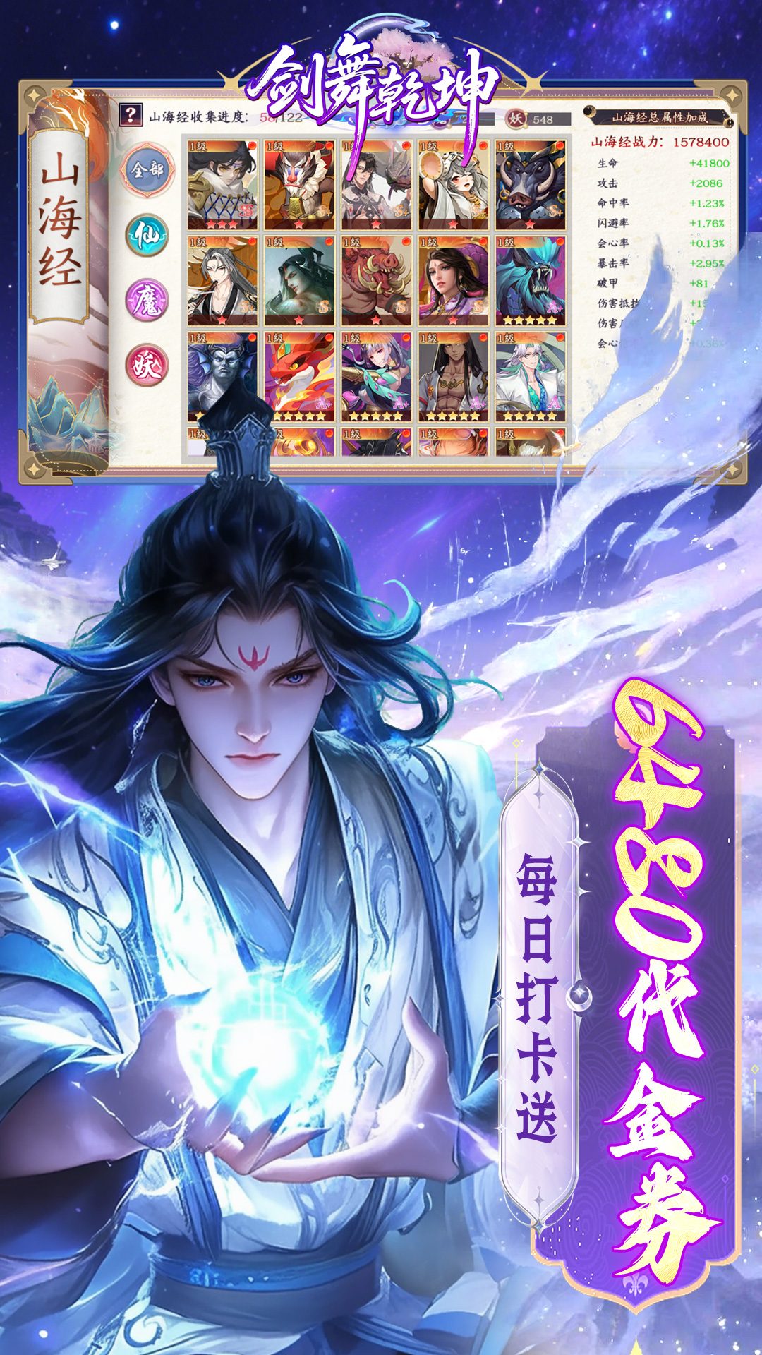 剑舞乾坤（0.05返5倍代金券）截图4