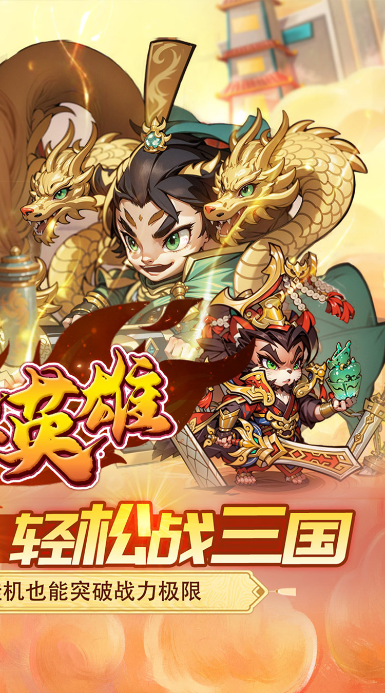 孤堡英雄（0.05折天天送招募）截图1