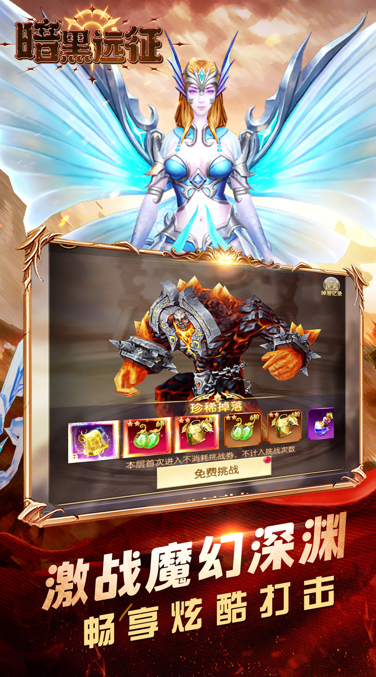 暗黑远征（0.05折诸神的黄昏）截图4