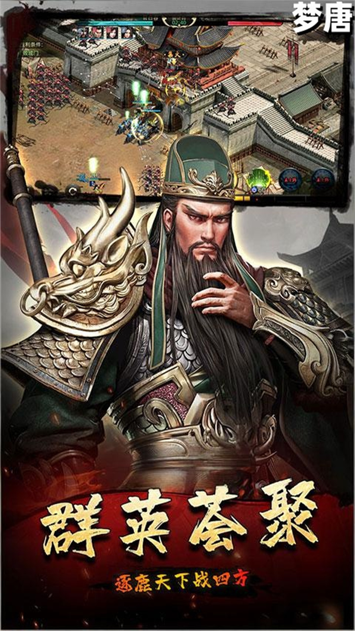 梦唐（0.05折买断三国）截图1