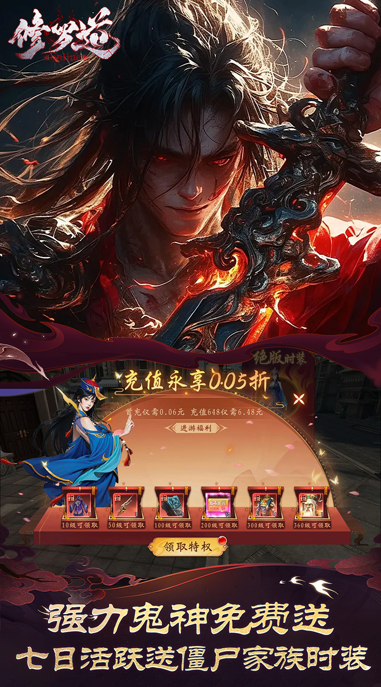 修罗道online（0.05折十倍返利）截图4